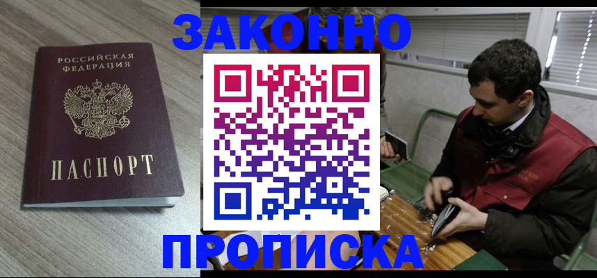 прописка для работы в Михайловке