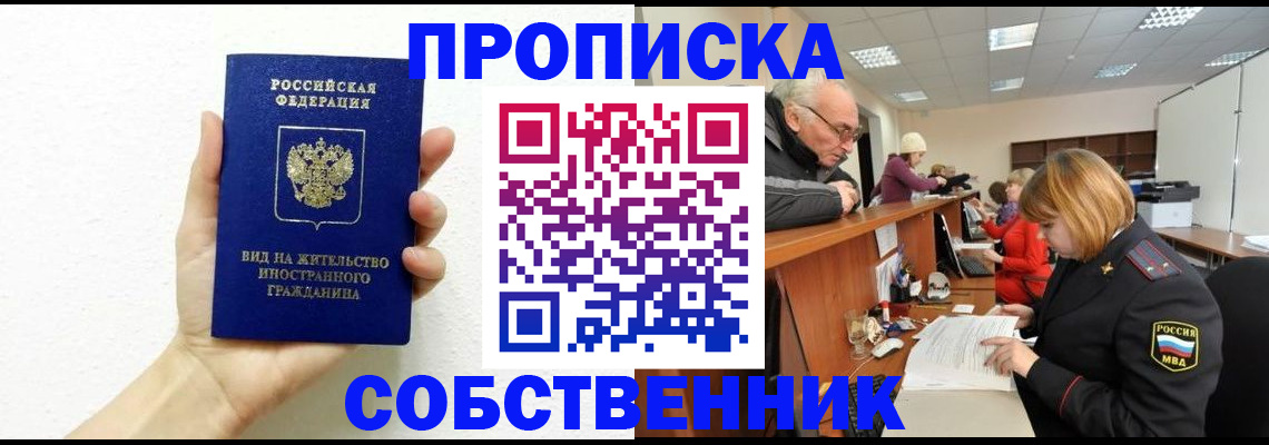 временная регистрация для школы в Михайловке