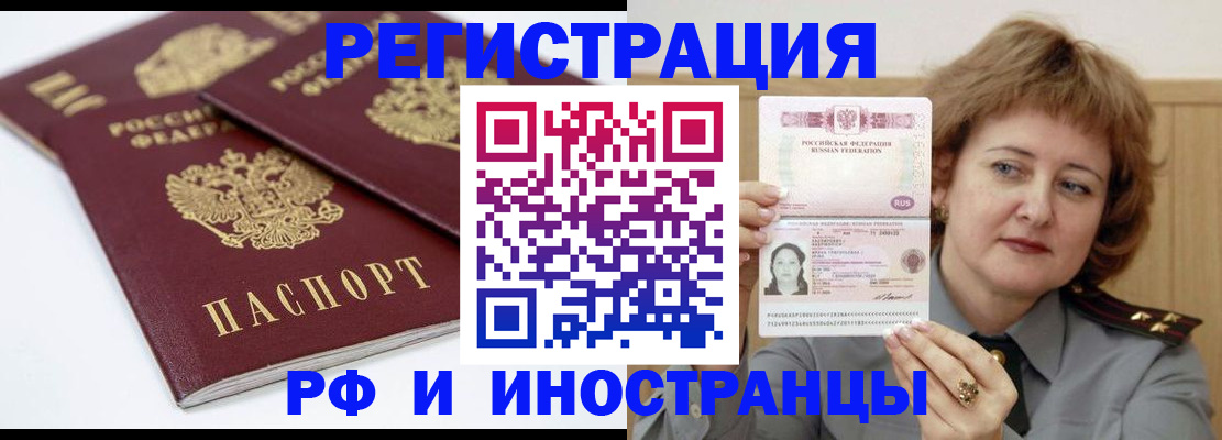 временная регистрация недорого в Михайловке