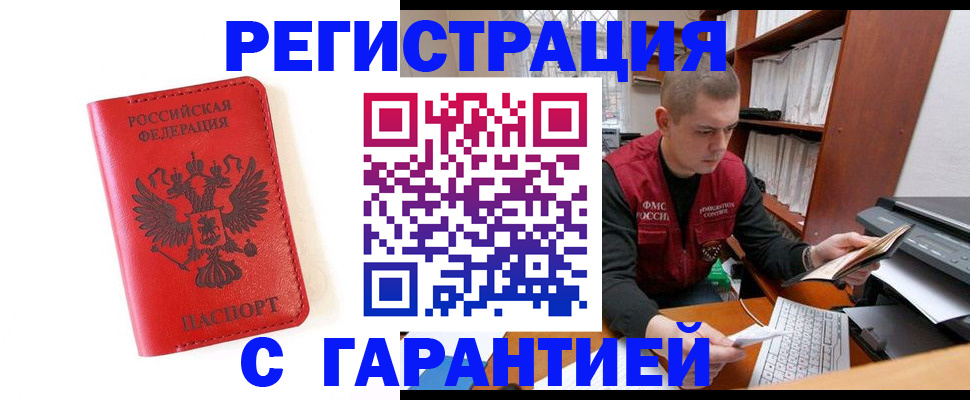 временная прописка в Михайловке