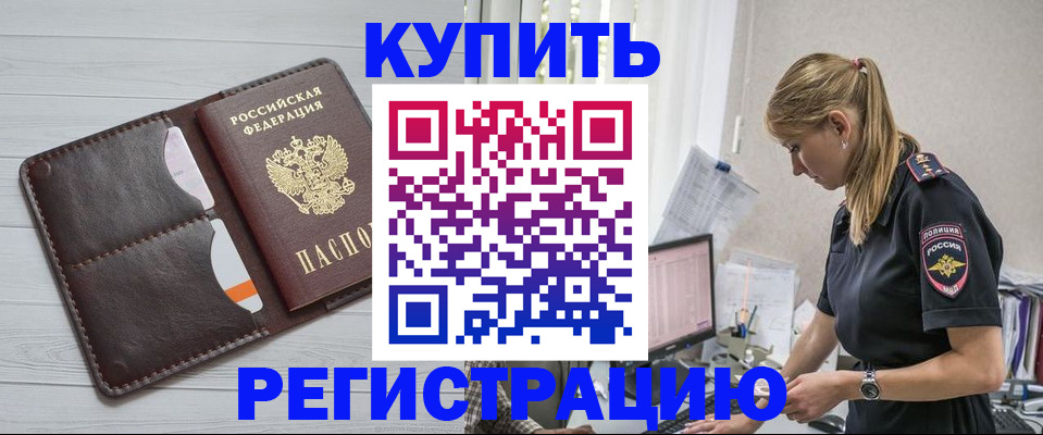 временная регистрация законно в Михайловке