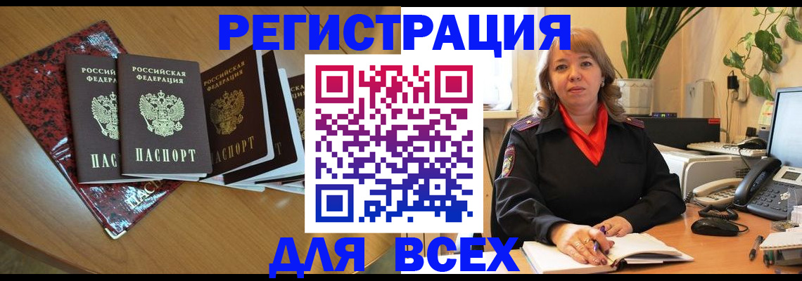 временная регистрация для всех в Михайловке